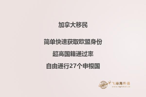 加拿大魁省投資移民條件及其優(yōu)勢，高凈值人士必看！