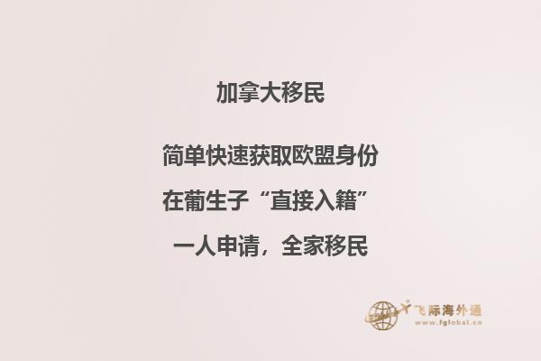 投資移民加拿大好嗎？加拿大投資移民優(yōu)勢(shì)告訴你答案！