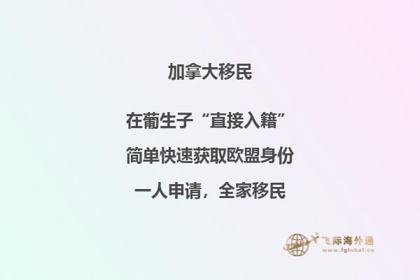 移民加拿大哪個(gè)省好？本文告訴你答案！