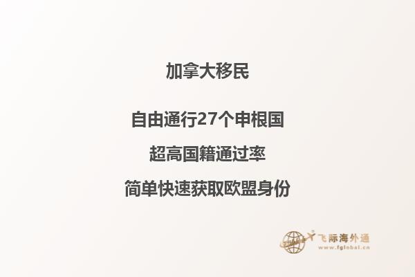 加拿大移民背調(diào)方式有哪些，移民加拿大優(yōu)勢(shì)是什么？
