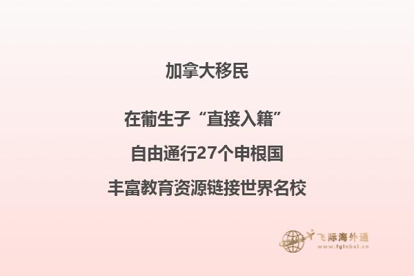 加拿大團(tuán)聚移民政策介紹，三分鐘了解一下！