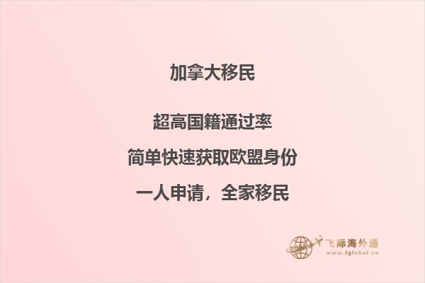 加拿大護照含金量怎么樣，申請條件是什么？