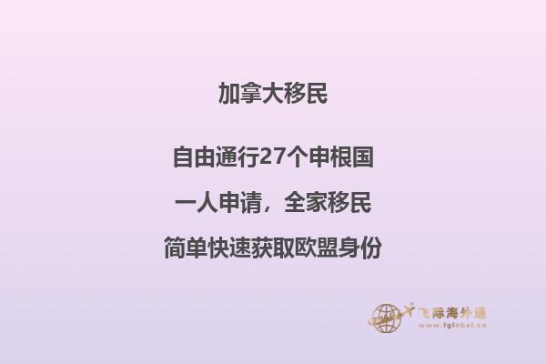 移民薩省項(xiàng)目有哪些優(yōu)勢