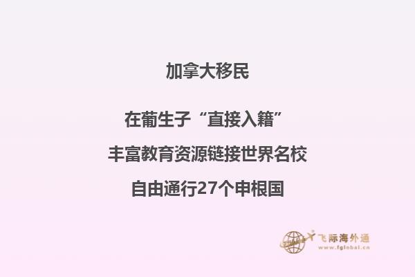 加拿大移民福利待遇如何，移民加拿大方式有哪些？