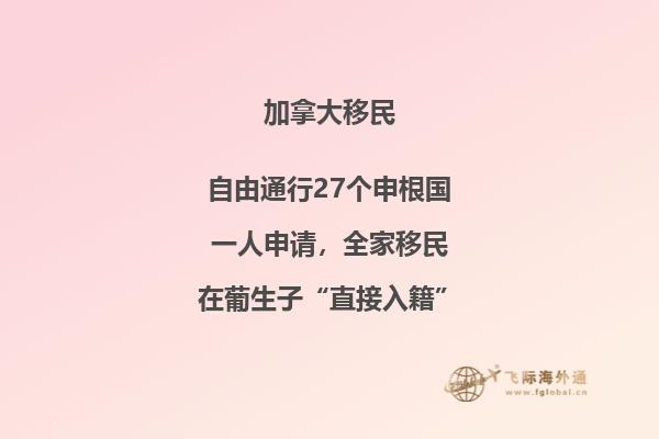 加拿大移民政策怎么樣，移民加拿大還有什么優(yōu)勢？