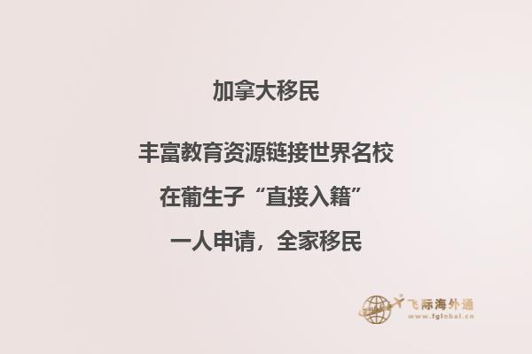 加拿大魁省社會(huì)福利有哪些，投資移民魁省條件是什么？