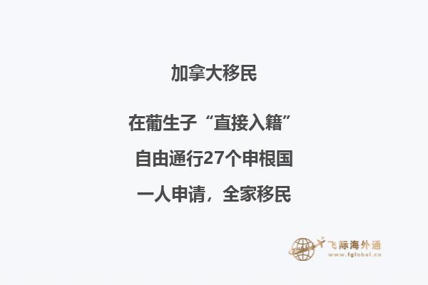 加拿大移民最新政策，推出全新移民方式！