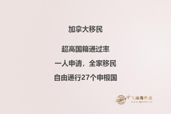 加拿大曼省投資移民政策如何，優(yōu)勢(shì)在哪些？