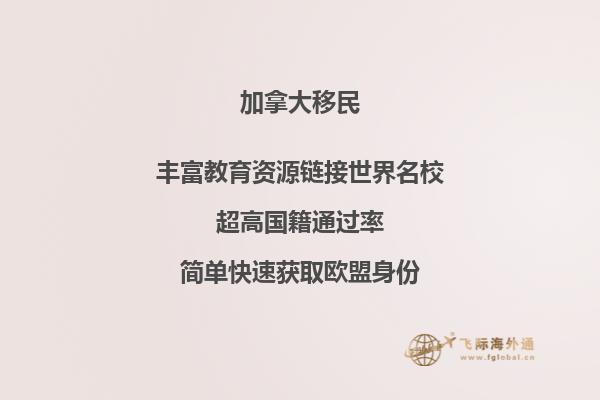 加拿大移民簽證有效期多久，有哪些移民好處？
