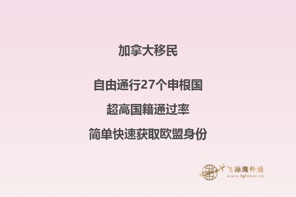 2020加拿大移民新政策，利好重新來襲！