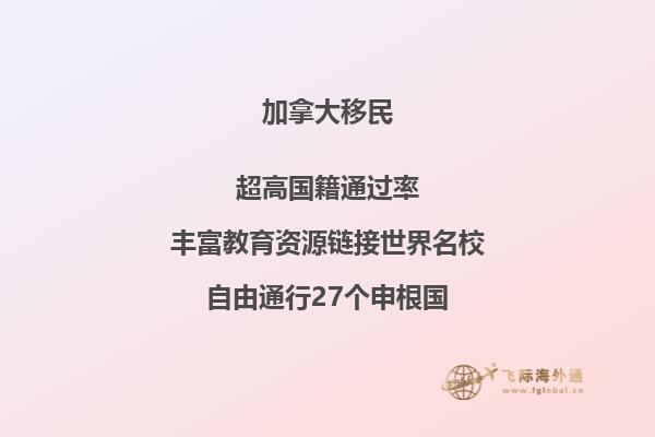 加拿大薩省投資移民流程，優(yōu)勢在哪？