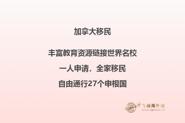 加拿大副申請人學歷需要多少，加拿大移民方式有哪些？
