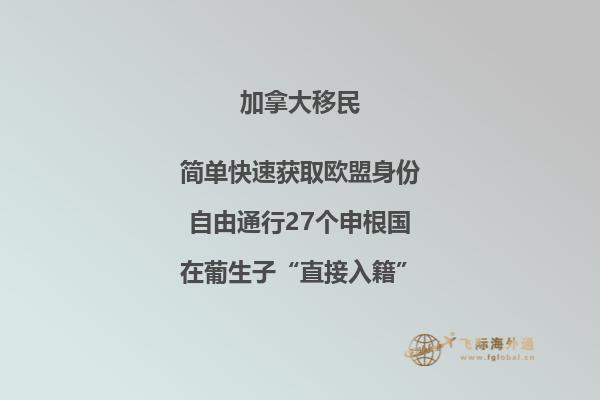 加拿大曼省投資移民條件，優(yōu)勢(shì)有哪些？