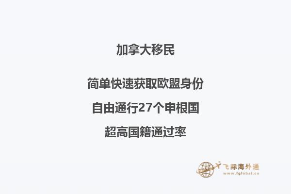 加拿大投資移民多久拿到身份，移民優(yōu)勢(shì)有哪些？