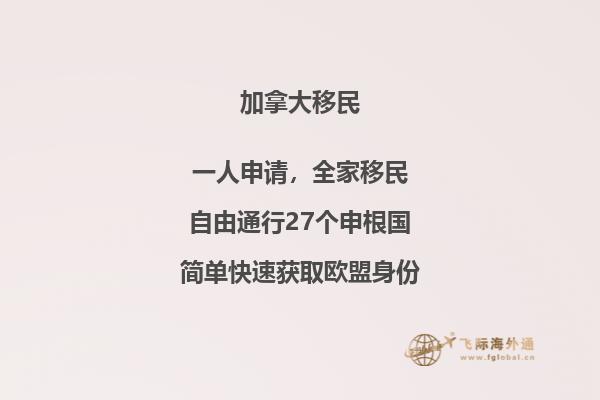 加拿大移民可以允許哪些家庭成員一同移民，父母能移民加拿大嗎？ 