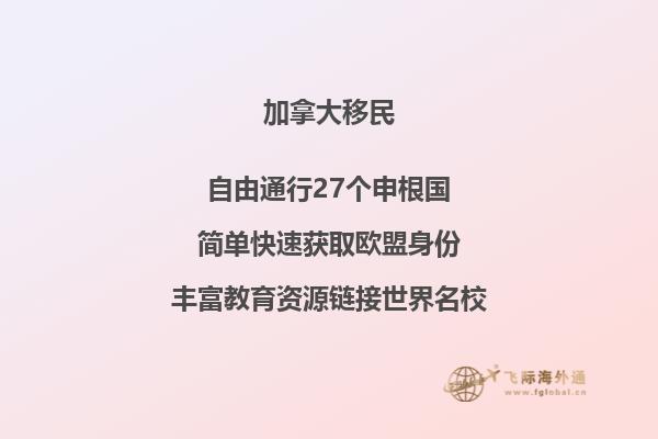 2020年加入加拿大國籍，成為公民有哪些好處？