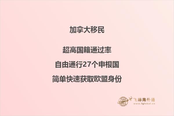 加拿大投資移民和澳洲投資移民哪個更好？你需要知道的都在這里！ 