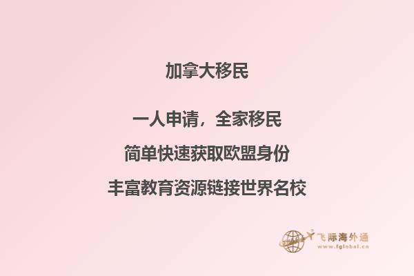 加拿大最簡單移民方式匯總，你也能移民加拿大！ 