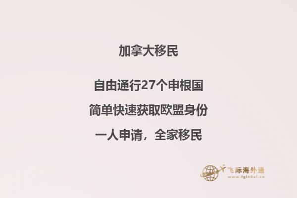 普通人也能移民加拿大方式，這些你知道嗎？

