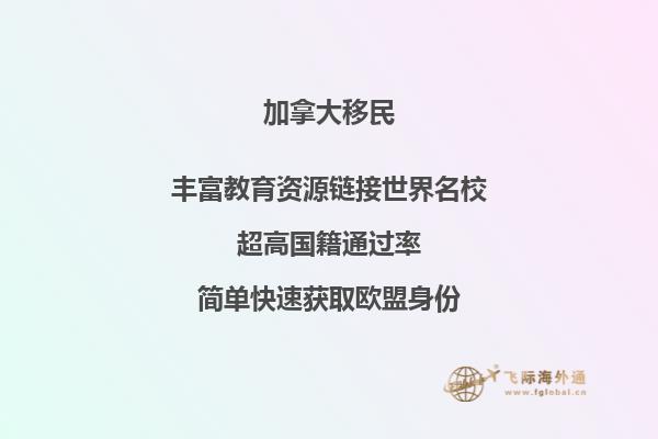 加拿大移民為何這么受歡迎，移民好處是什么？