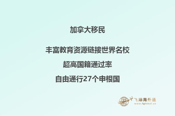 為什么選擇移民加拿大，五大移民理由分析！