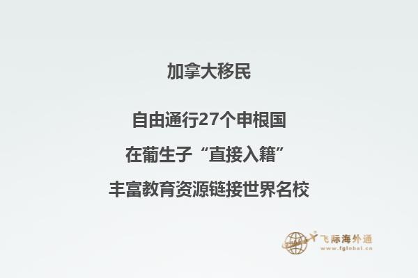 移民加拿大究竟有哪些福利，五大移民福利不可錯(cuò)過！