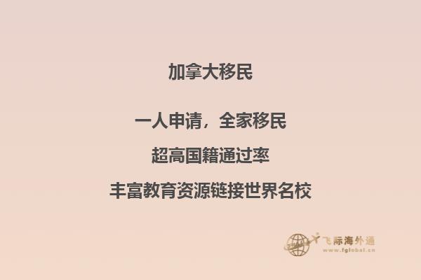 國內普通人移民加拿大選擇這幾種比較好？