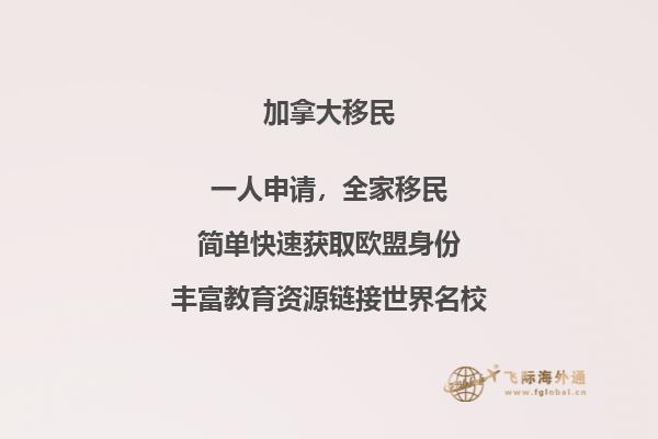 怎么移民加拿大快？