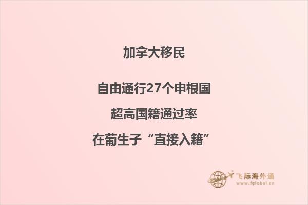 中國加拿大移民多嗎？移民加拿大生活好不好？