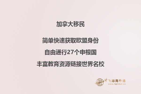 什么是加拿大移民監(jiān)？什么是移民不移居？