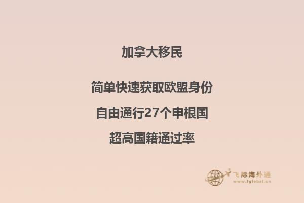10萬(wàn)人民幣可以移民哪個(gè)國(guó)家？加拿大移民解讀