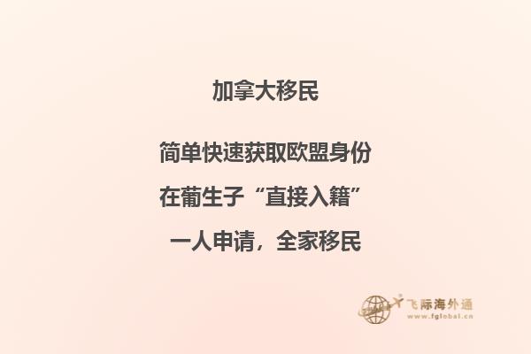 加拿大雇主擔保移民PK聯邦EE，你會選擇哪一個？