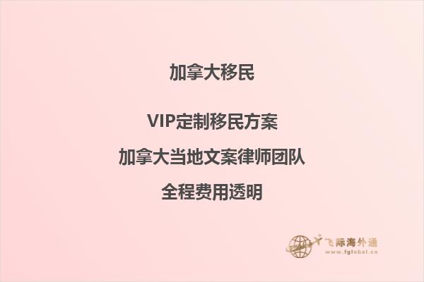 想移民去加拿大？了解加拿大移民政策嗎？