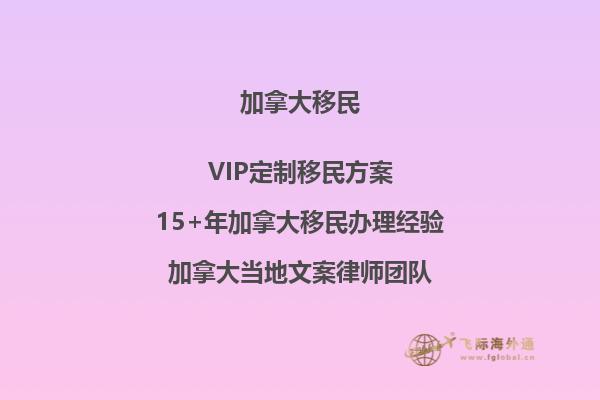 中國(guó)移民加拿大要多少錢(qián)？一起了解詳細(xì)費(fèi)用結(jié)構(gòu)