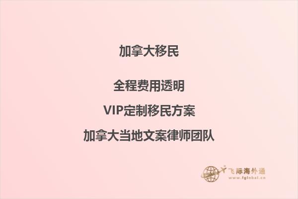 移民加拿大需要多少資金？了解加拿大移民最新資金要求