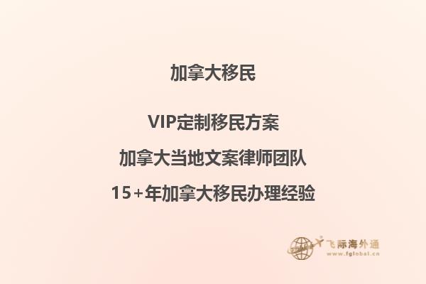 想了解加拿大親屬移民條件？看這里！