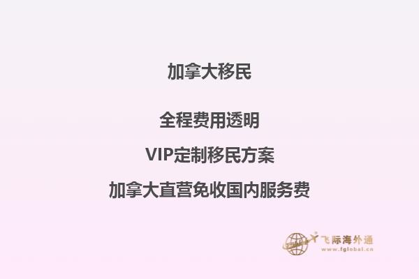 加拿大移民最佳配額：你知道該如何選擇最適合你的移民計(jì)劃嗎？