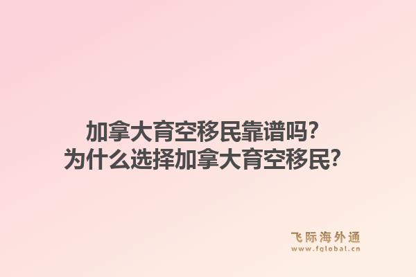 加拿大育空移民靠譜嗎？為什么選擇加拿大育空移民？1.jpg